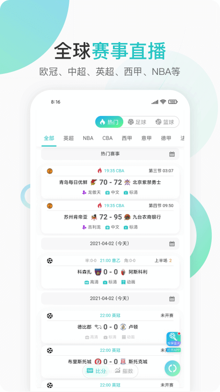 体育赛事APP定制体育赛事电竞比赛转播开发比分球直播系统源码NBA资讯赛事H5搭建源码
