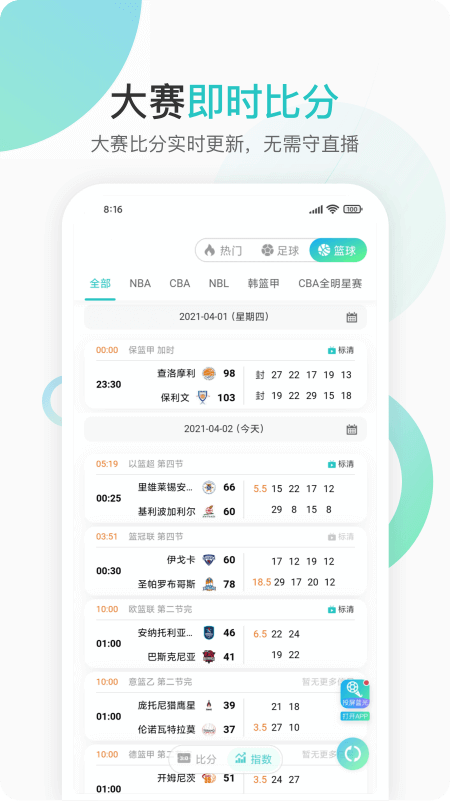 体育赛事APP定制体育赛事电竞比赛转播开发比分球直播系统源码NBA资讯赛事H5搭建源码