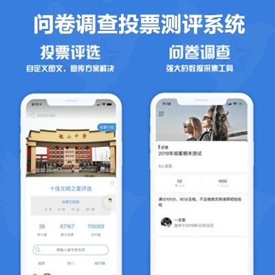 自定义问卷软件源码问卷调查平台问卷调查小程序自主版权逻辑题问卷H5/小程序/APP定制