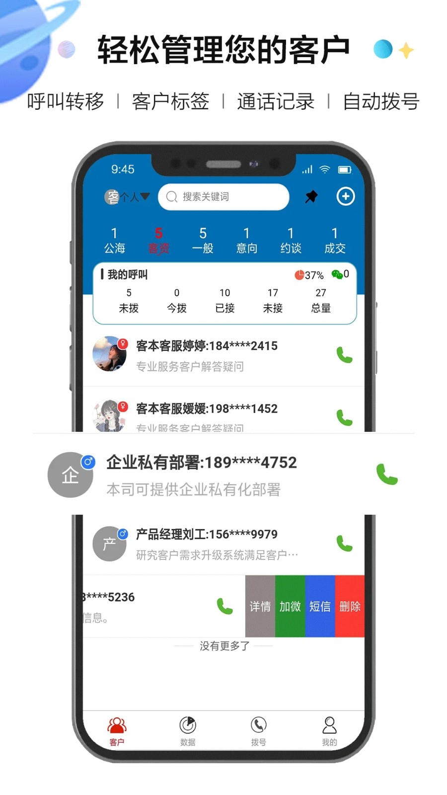 电销小程序APP公众号系统搭建电销人员自动拨打自动外呼自动呼叫转移软件平台源码