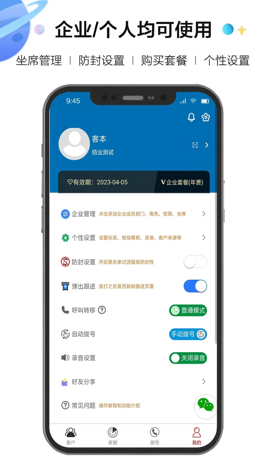 电销小程序APP公众号系统搭建电销人员自动拨打自动外呼自动呼叫转移软件平台源码
