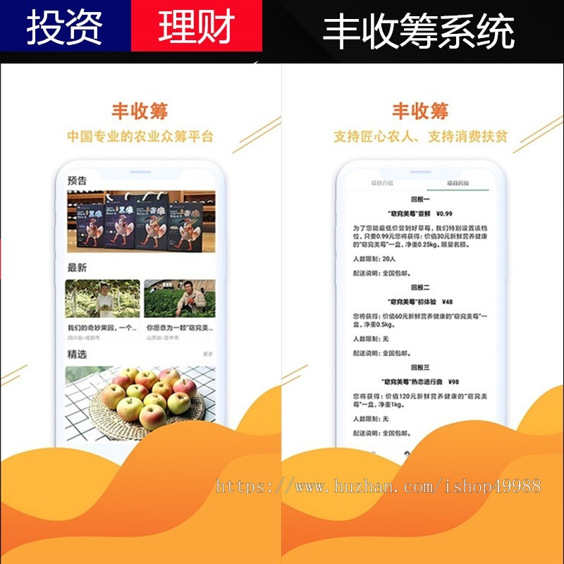 营运版众筹软件app众筹系统源码资金筹集众筹系统源码H5/公众号/小程序/APP开发