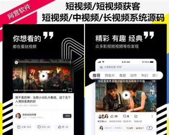营运版短视频精准引流精准客户软件短视频推广获客拓客系统源码代理分销收益短视频APP