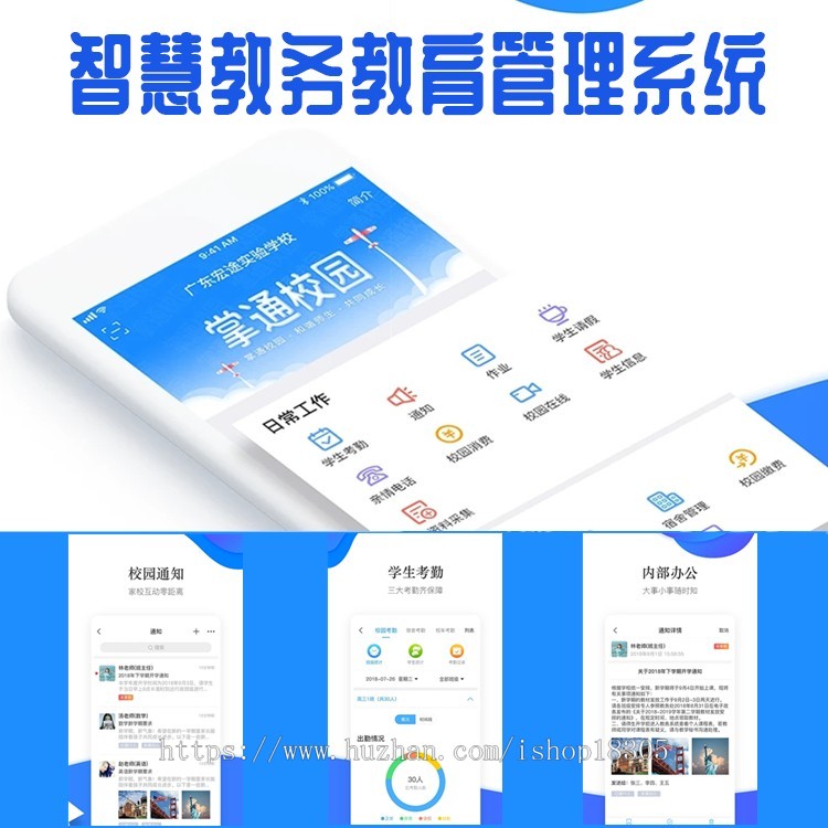 教务管理系统定制智慧校园在线教育教学招生平台开发学校排课OA系统源码