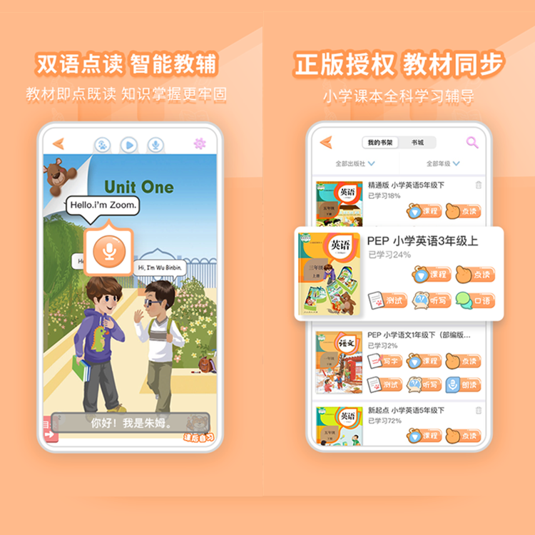 英语点读学习APP小程序公众号平台点读软件同步课本复读跟读连读口语评测系统源码