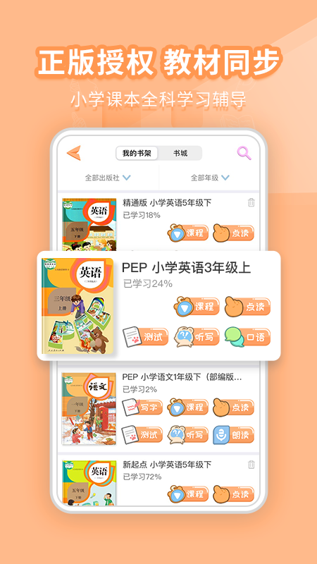英语点读学习APP小程序公众号平台点读软件同步课本复读跟读连读口语评测系统源码