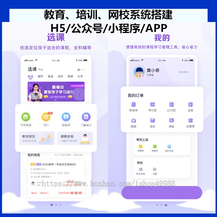 在线教育APP开发直播网校题库考试培训机构学校系统教务管理排课视频课程学生报名源码