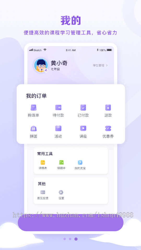 在线教育APP开发直播网校题库考试培训机构学校系统教务管理排课视频课程学生报名源码