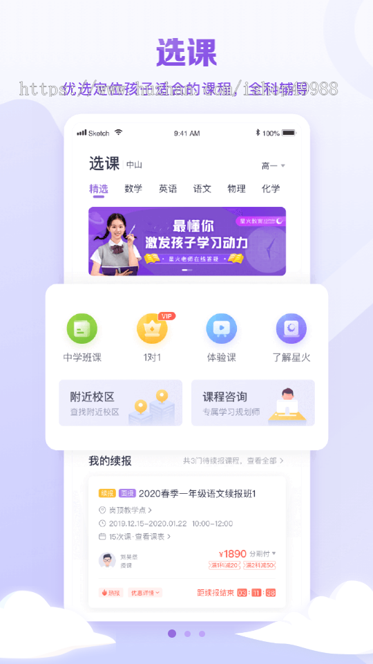 在线教育APP开发直播网校题库考试培训机构学校系统教务管理排课视频课程学生报名源码