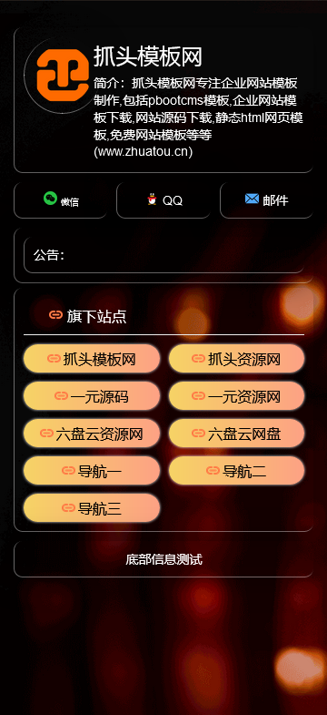 (带后台)引导页面导航网站引流页下载页面橙色带背景图版