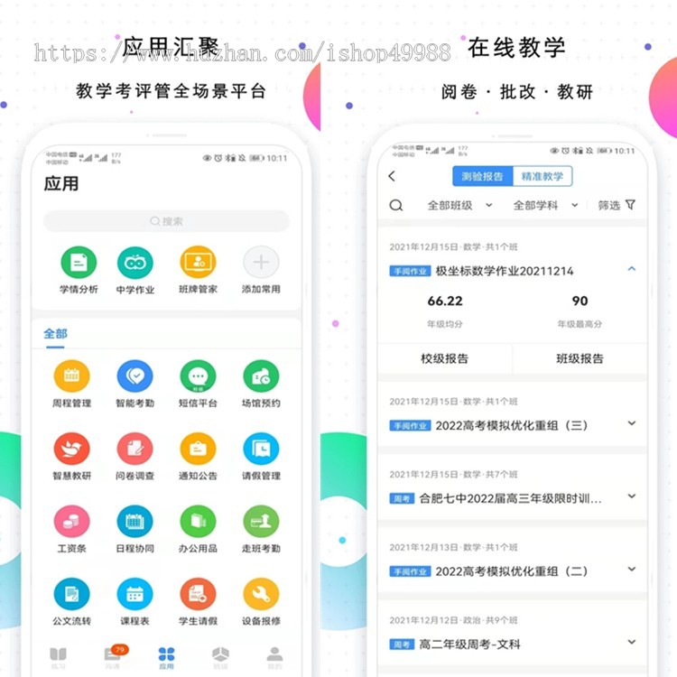 新版教务管理源码课程排课课程报名APP软件预约排课小程序高校教师管理教育软件源代码