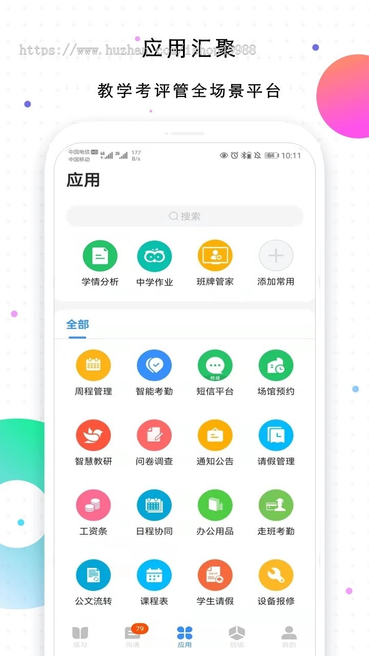 新版教务管理源码课程排课课程报名APP软件预约排课小程序高校教师管理教育软件源代码