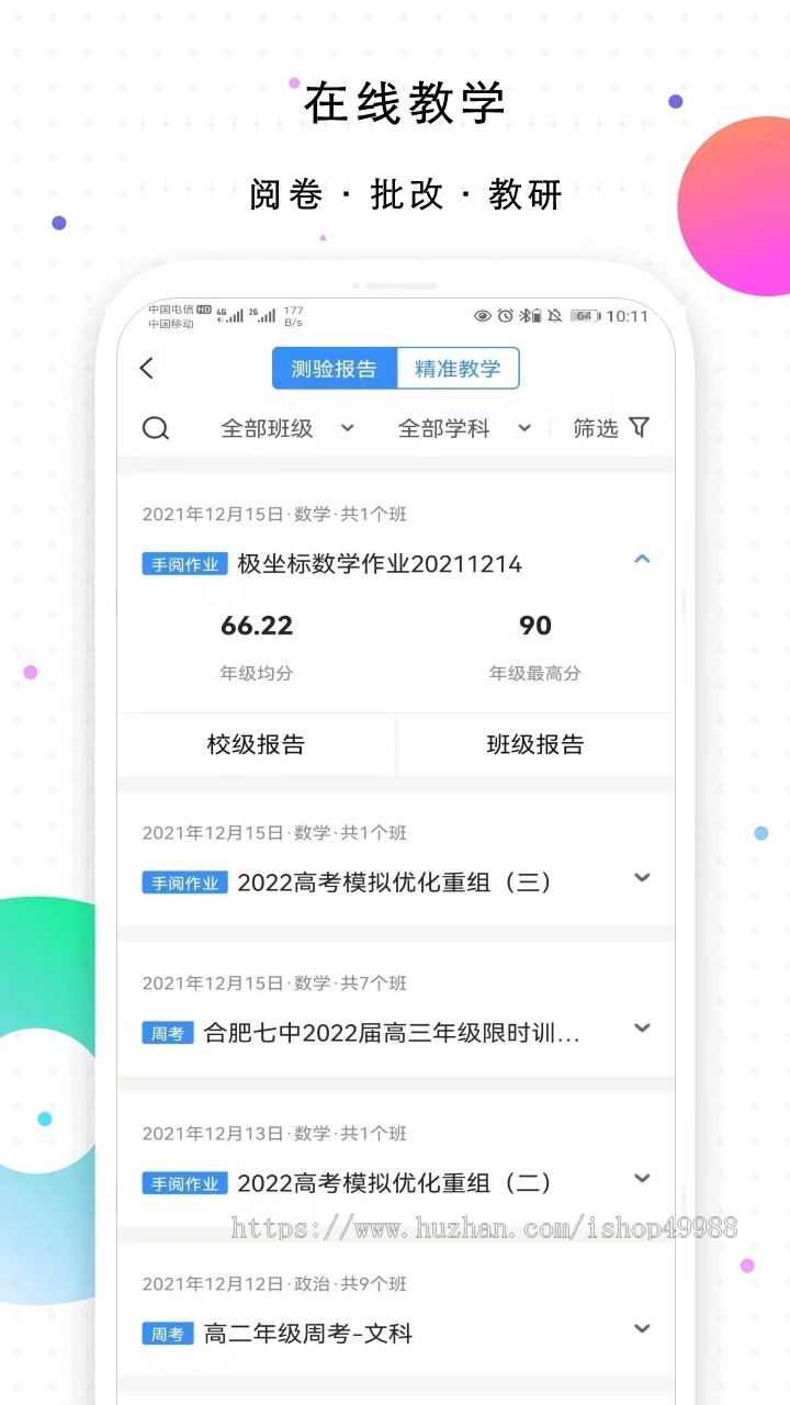 新版教务管理源码课程排课课程报名APP软件预约排课小程序高校教师管理教育软件源代码