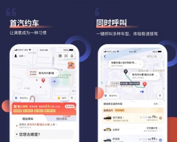 同城顺风车网约车拼车定制APP源码丨代驾打车约车小程序平台丨跑腿代驾搬家拉货源代码