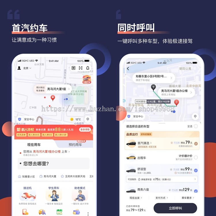 同城顺风车网约车拼车定制APP源码丨代驾打车约车小程序平台丨跑腿代驾搬家拉货源代码