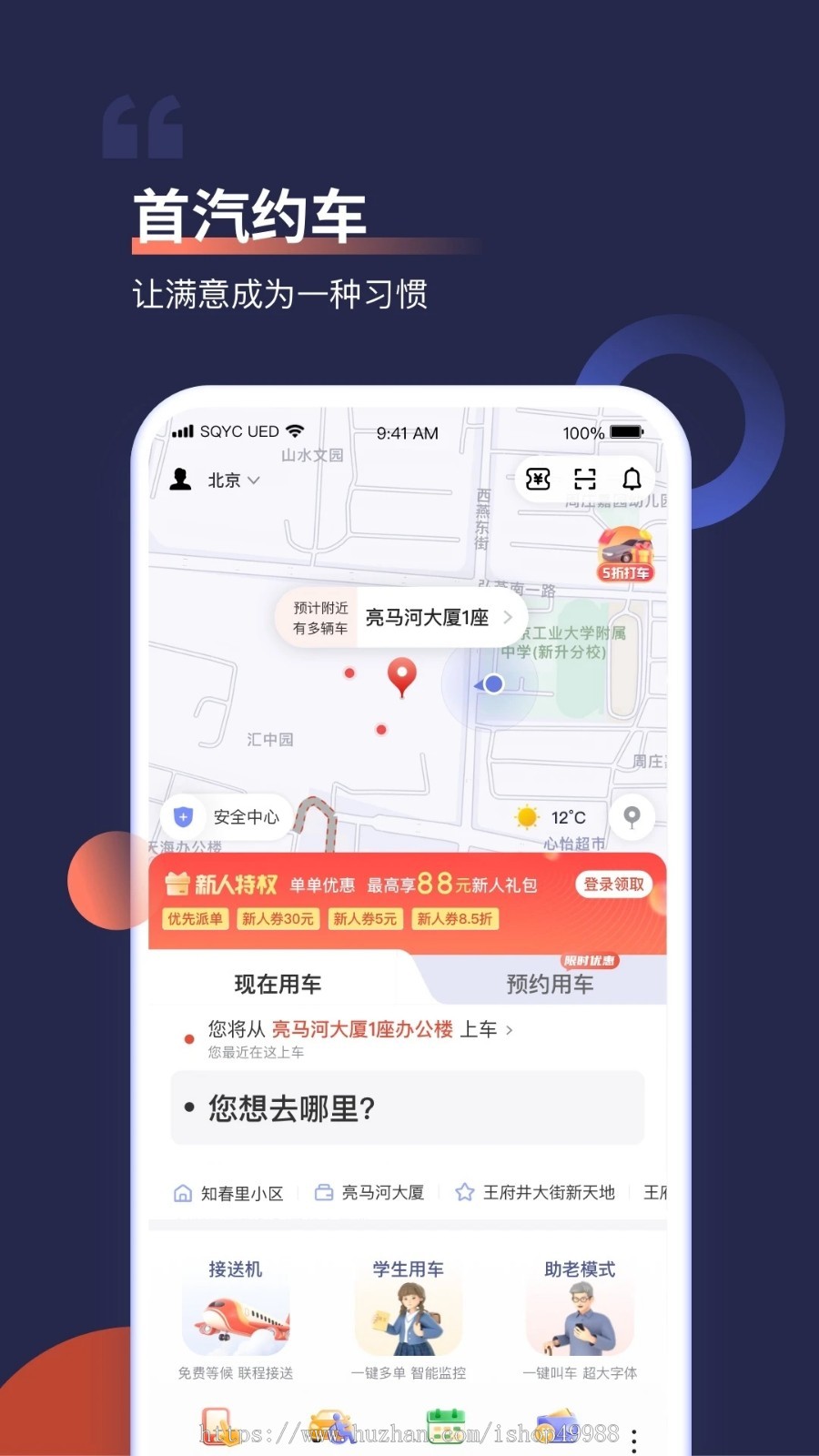 同城顺风车网约车拼车定制APP源码丨代驾打车约车小程序平台丨跑腿代驾搬家拉货源代码