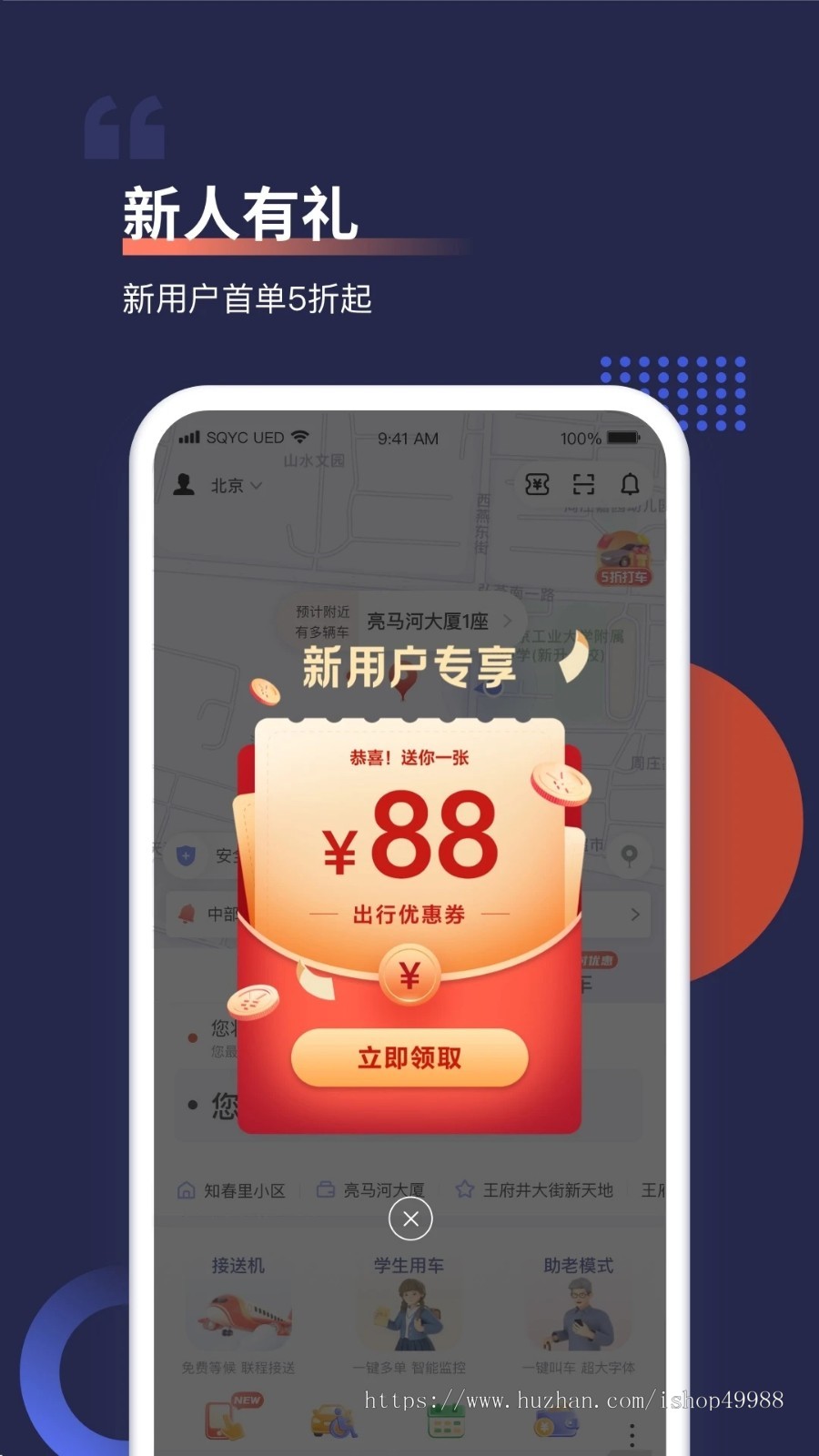 同城顺风车网约车拼车定制APP源码丨代驾打车约车小程序平台丨跑腿代驾搬家拉货源代码