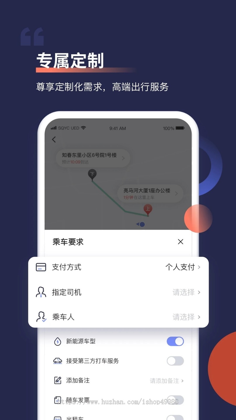 同城顺风车网约车拼车定制APP源码丨代驾打车约车小程序平台丨跑腿代驾搬家拉货源代码