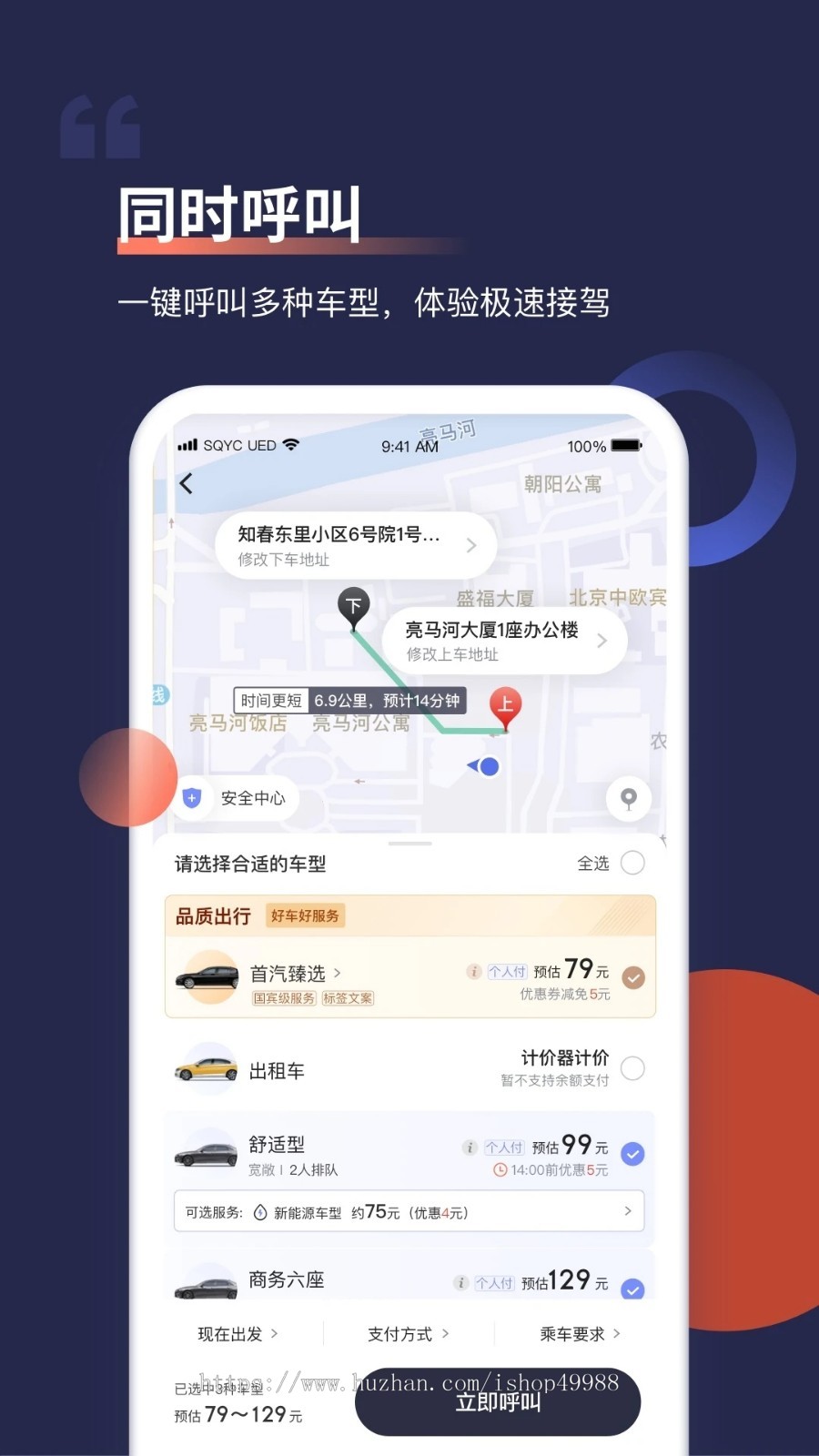 同城顺风车网约车拼车定制APP源码丨代驾打车约车小程序平台丨跑腿代驾搬家拉货源代码