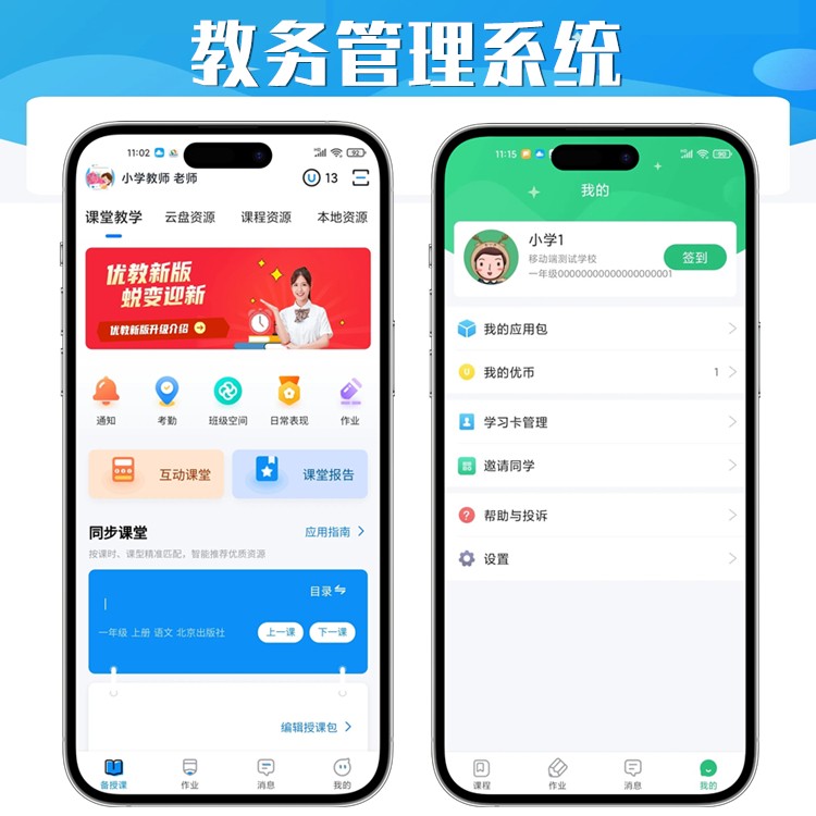教育培训机构消课教务管理APP软件小程序系统智慧校园艺术舞蹈美术预约排课扣课时源码