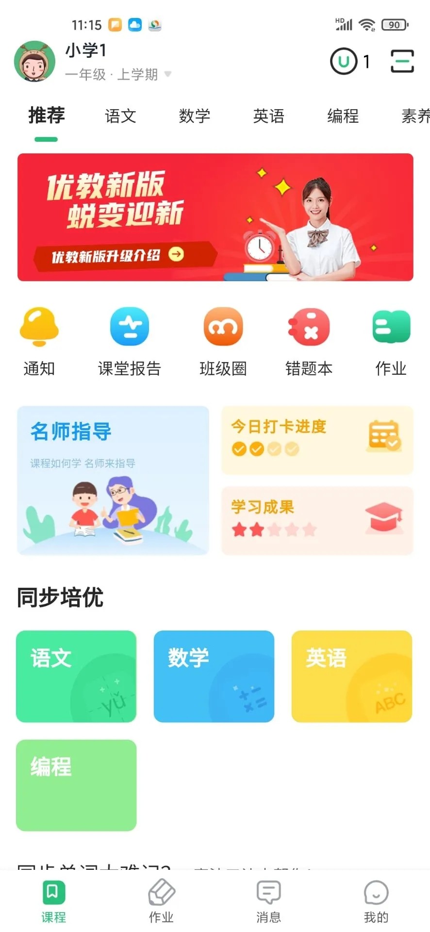 教育培训机构消课教务管理APP软件小程序系统智慧校园艺术舞蹈美术预约排课扣课时源码