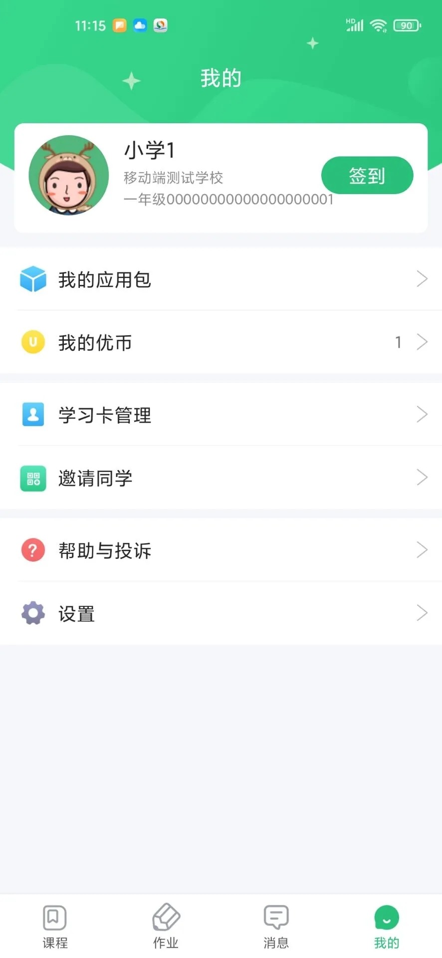 教育培训机构消课教务管理APP软件小程序系统智慧校园艺术舞蹈美术预约排课扣课时源码