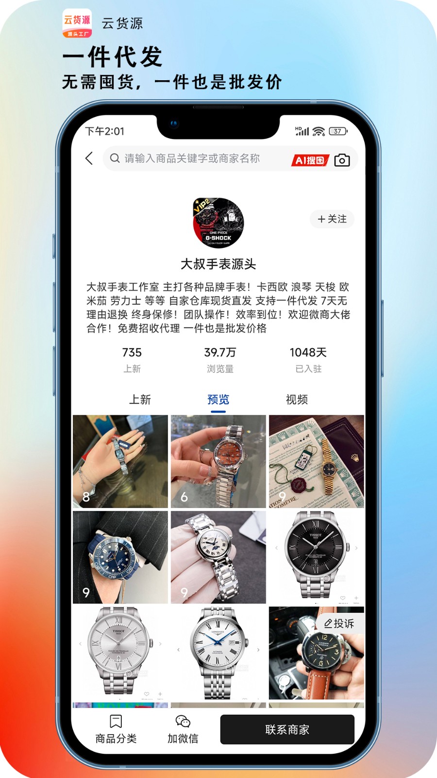 微商代理管理系统云仓供应链供货经销商发卖订货一键代发小程序APP分销商城软件源码