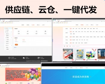 集采分拣云仓入驻软件电商仓储托管管理系统供应链抖音云仓一键代发uniapp商城系统源码