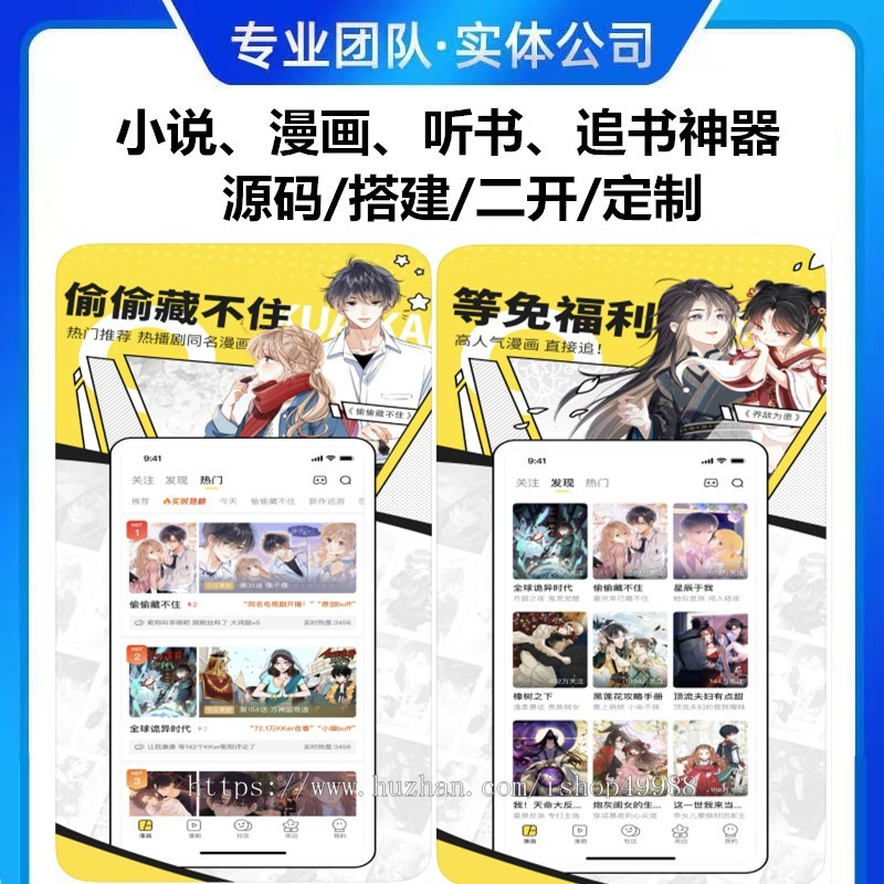 新版原生漫画小说APP系统带作者入驻/听书源码电子书付费阅读代理分站软件源码