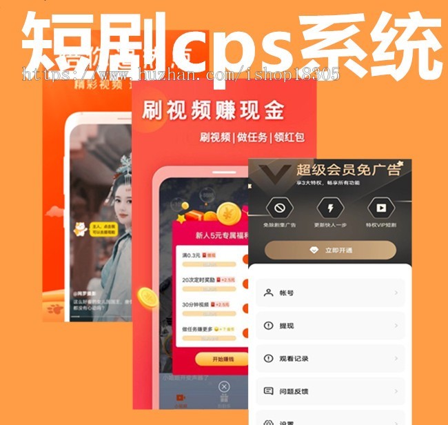 短剧cps分销系统开发源码短剧挂载抖音芊顺顺分销系统定制看剧分销系统源码