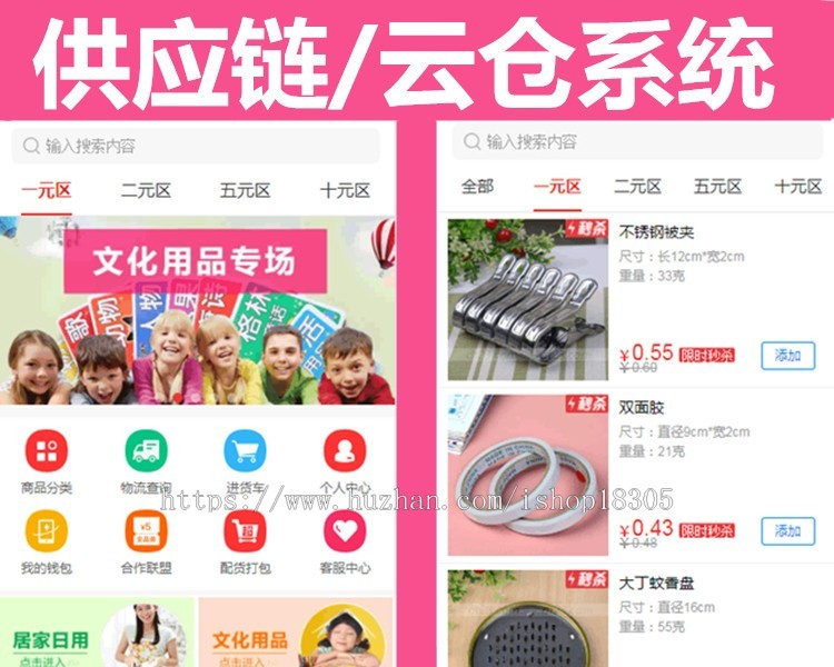 供应链一站式云仓系统开发小商品采购一件代发自带商城APP定制微商商城云仓模式礼品快