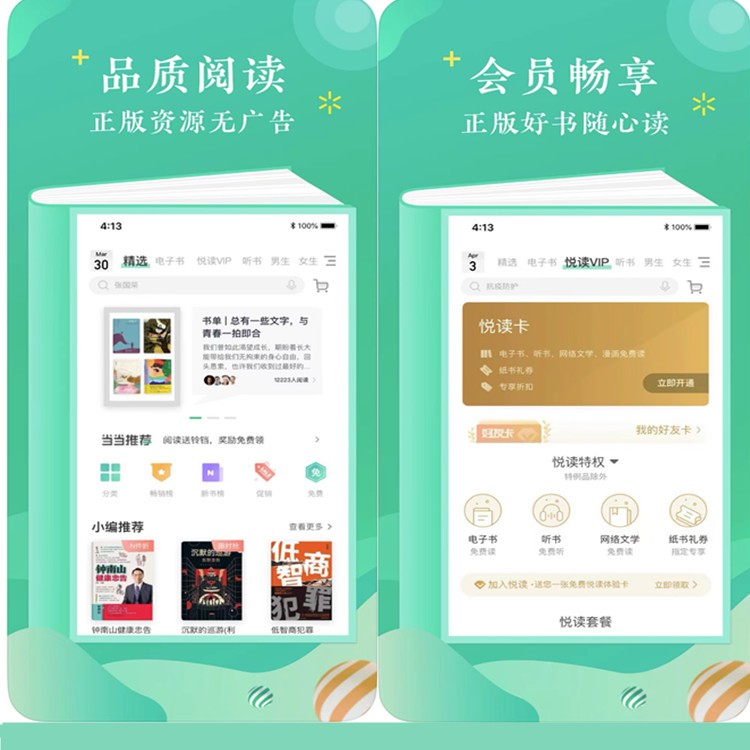 书刊期刊听书手机在线阅读小说漫画app小程序源码公众号广播剧平台有声电子书系统搭建