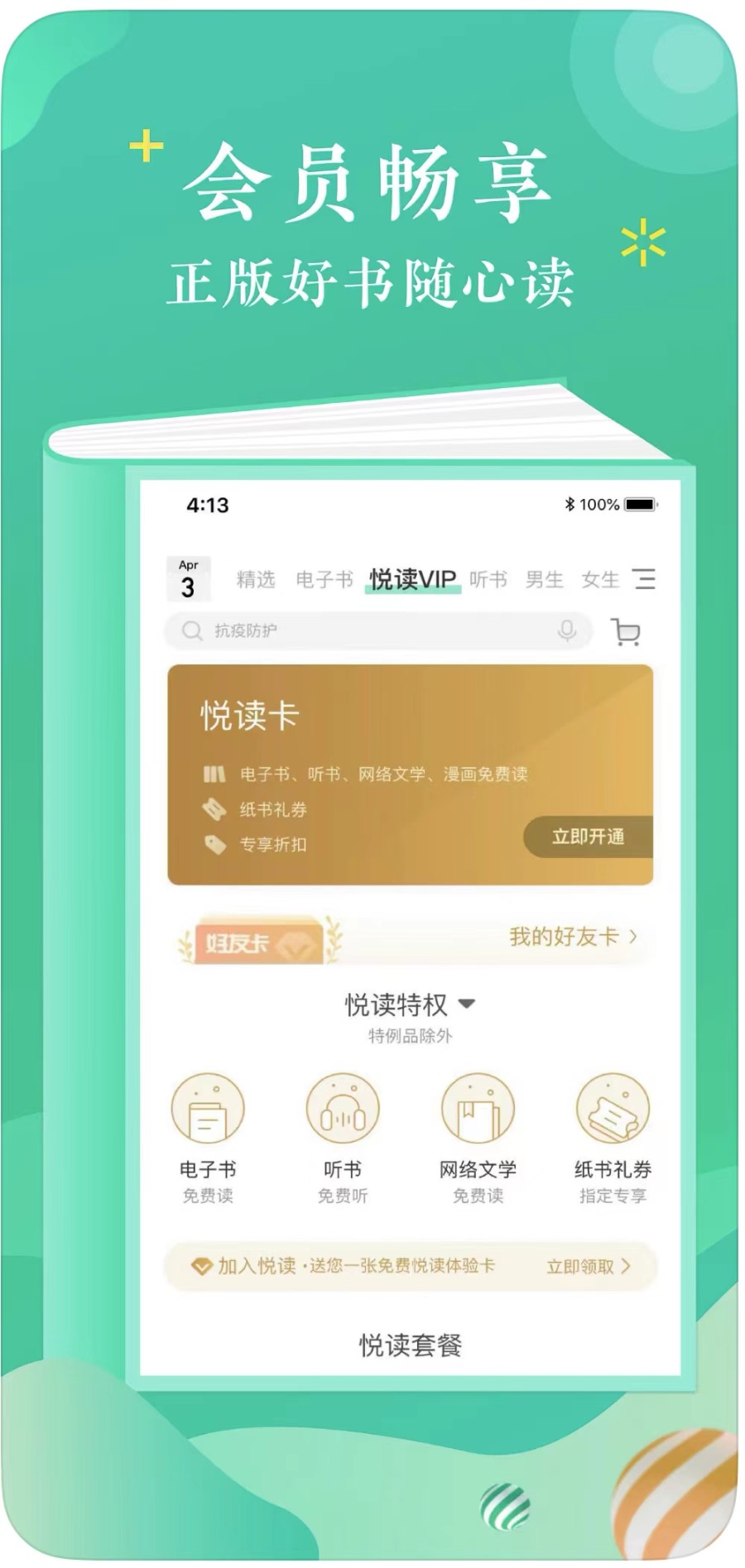 书刊期刊听书手机在线阅读小说漫画app小程序源码公众号广播剧平台有声电子书系统搭建