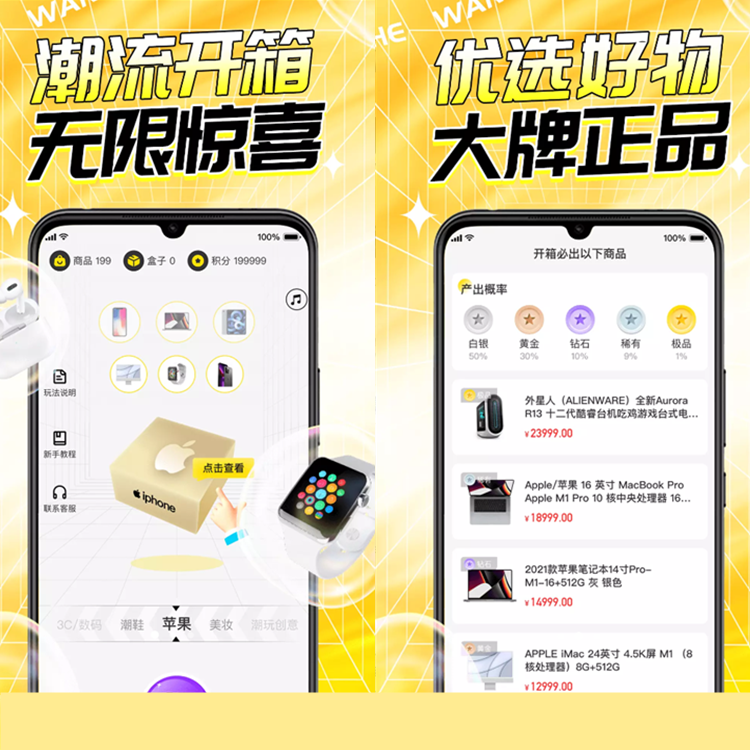 盲盒商城app小程序公众号制作潮玩手办商城软件平台系统源码搭建一番赏无限赏H5系统