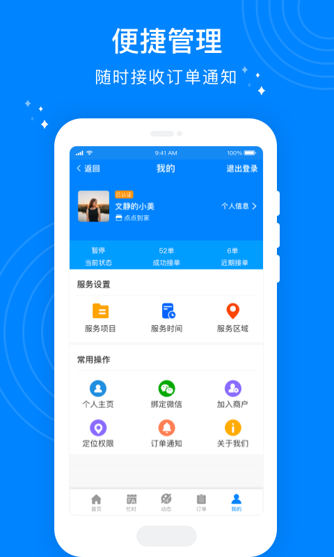 家政保洁APP技师在线接单生活系统技师预约跑腿派单上门小程序同城服务系统源码