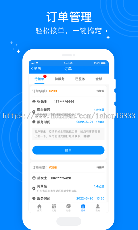 家政保洁APP技师在线接单生活系统技师预约跑腿派单上门小程序同城服务系统源码