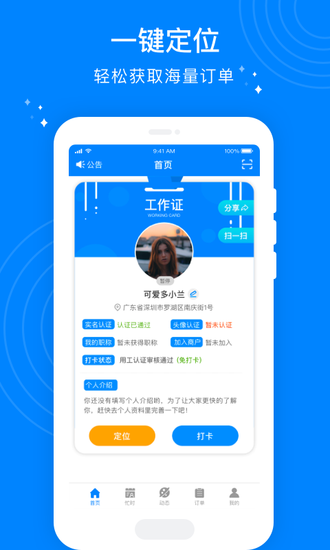 家政保洁APP技师在线接单生活系统技师预约跑腿派单上门小程序同城服务系统源码
