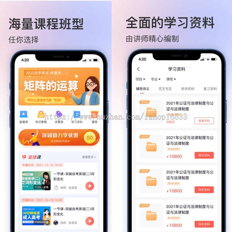 教育教务网校机构系统学习分析小程序考试视频直播APP改卷录课分析错题系统源码