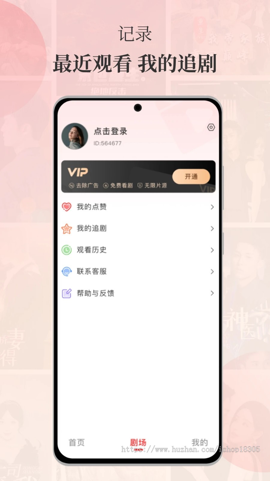 短剧小剧场H5小程序定制热播爽剧网红短剧APP开发霸道总裁系列海外短剧影视源码