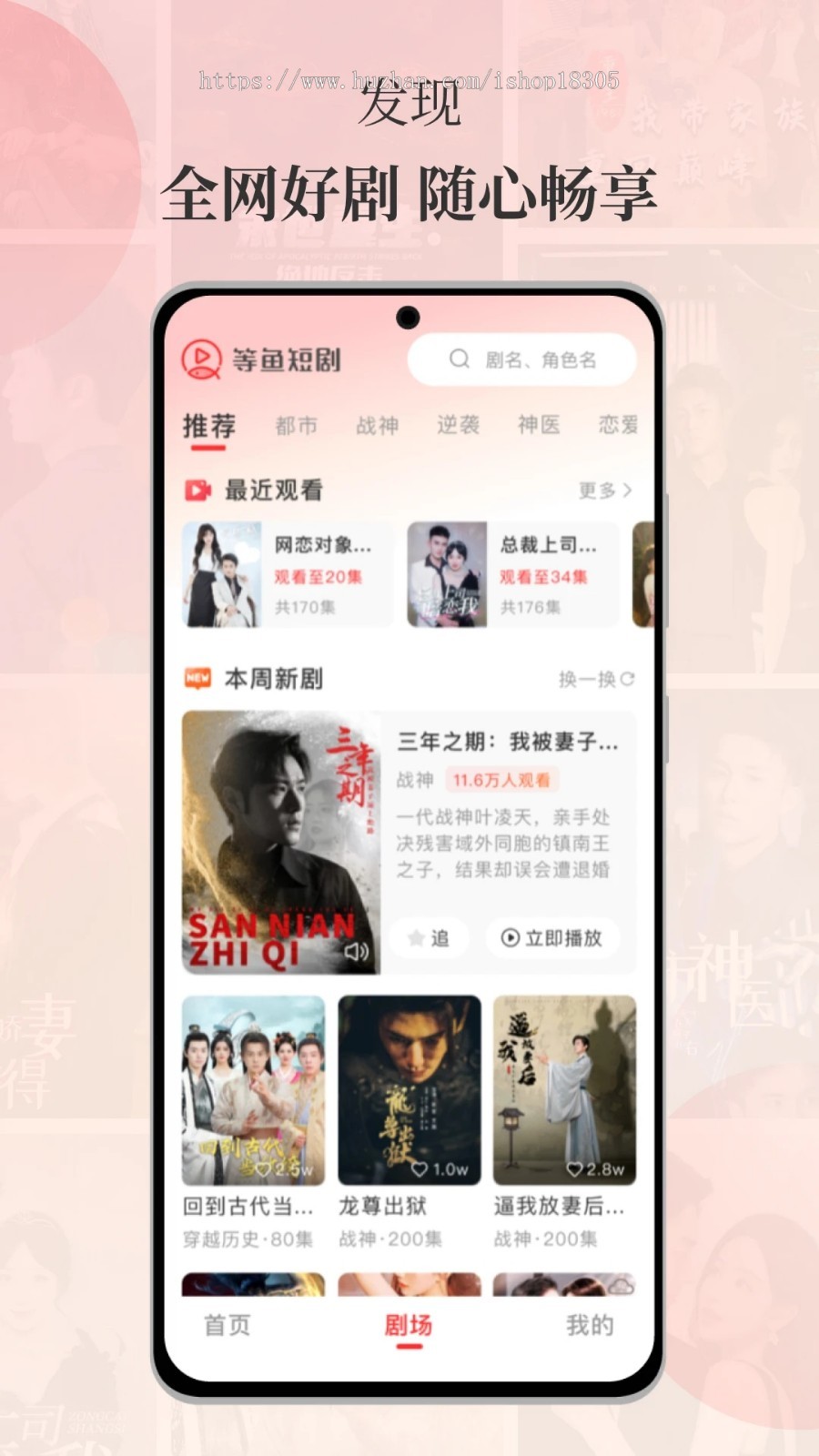 短剧小剧场H5小程序定制热播爽剧网红短剧APP开发霸道总裁系列海外短剧影视源码