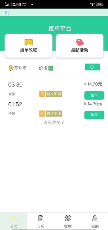 接单地推拉新cpa充场系统源码兼职骑手货运骑手送货小程序维修跑腿代驾派单服务APP