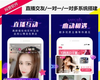 新款直播一对多/语音室交友软件聊天直播系统源码 悠悠直播交友聊天APP平台软件