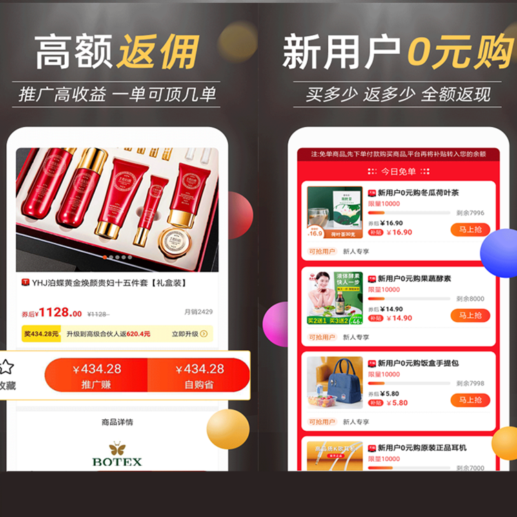 返利全返砍价APP小程序购物商城分销外卖优惠券返佣系统积分商城购物返利股东分红系统