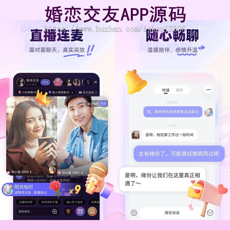 婚恋红娘线下婚介APP定制相亲同城社交聊天小程序约会交友小程序app开发im即时通讯系统