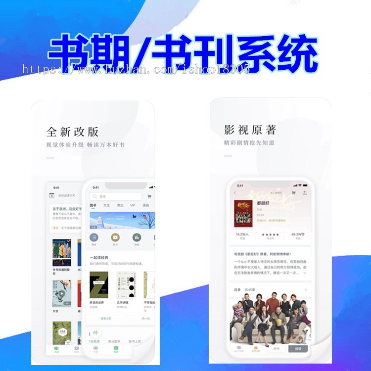 听书阅读有声小说APP小程序公众号开发书刊听书小说电子版看手机听书APP软件定制在线听