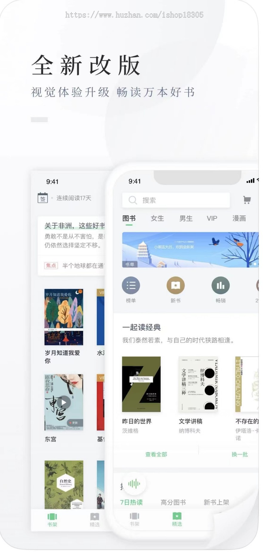听书阅读有声小说APP小程序公众号开发书刊听书小说电子版看手机听书APP软件定制在线听