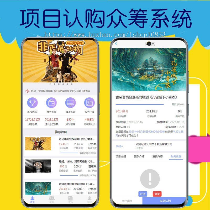 项目基金理财系统电影众筹投资返利app积分商城大转盘系统源码金融股权智慧农场搭建