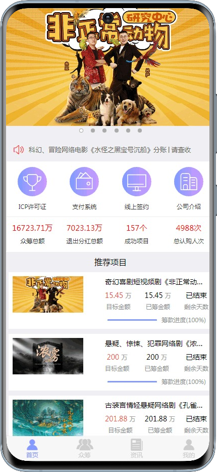 项目基金理财系统电影众筹投资返利app积分商城大转盘系统源码金融股权智慧农场搭建
