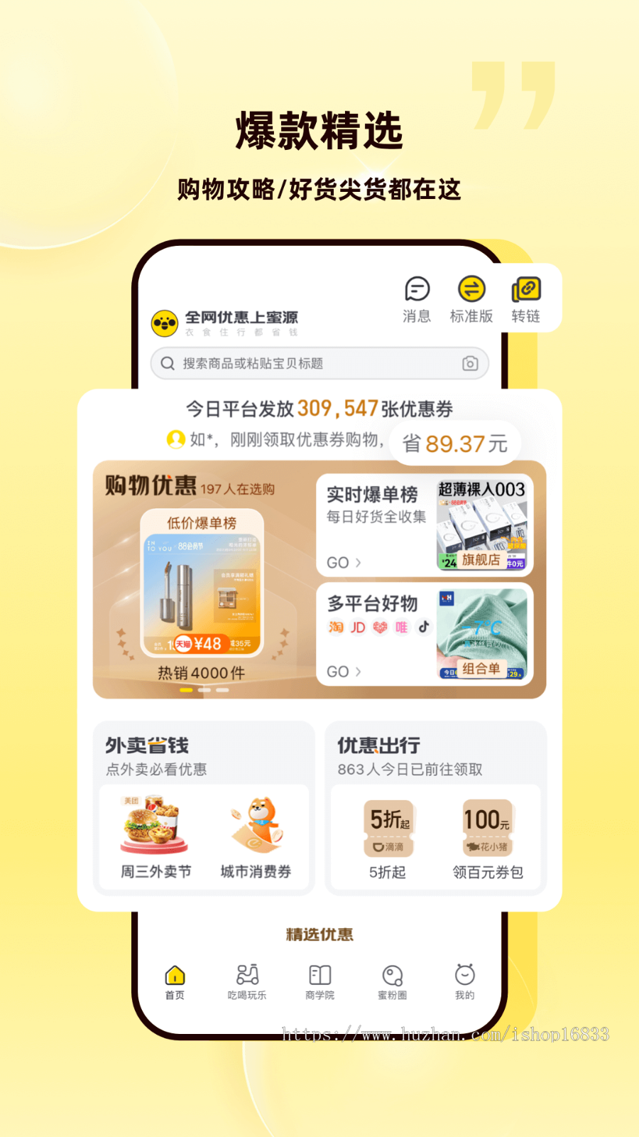 返利购物商城app小程序拼团砍价公众号分销分佣大转盘跨境电商购物优惠券源码系统