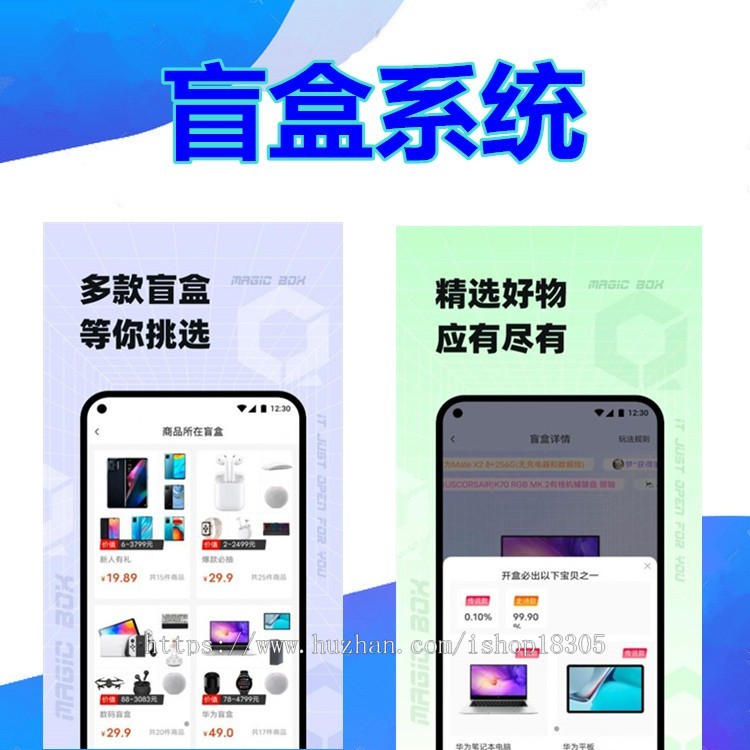 盲盒商城app小程序公众号开发成品盲盒区块链系统APP定制搭建一番赏扭蛋机源码H5